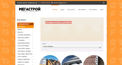 Desktop Screenshot of megastroy-yar.ru